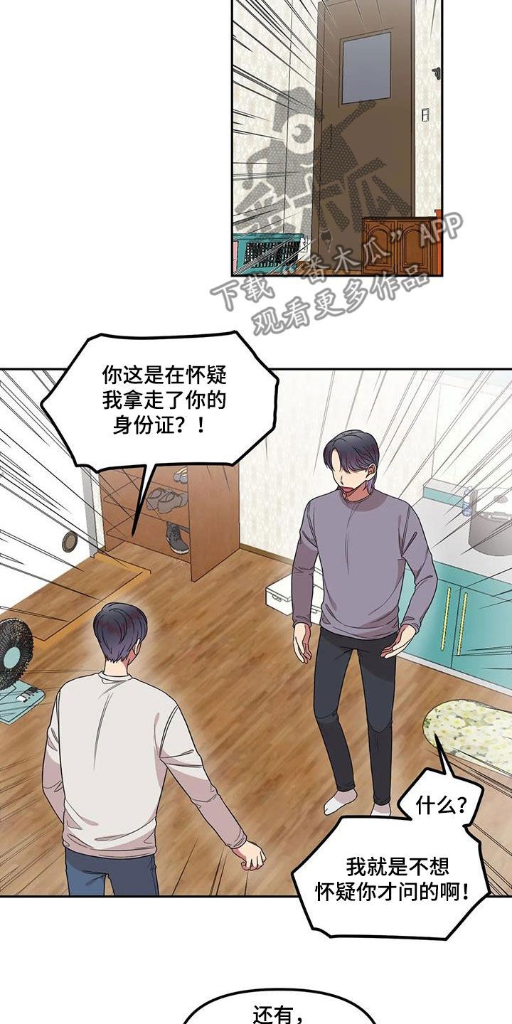 男神不为人知的另一面漫画,第41话4图