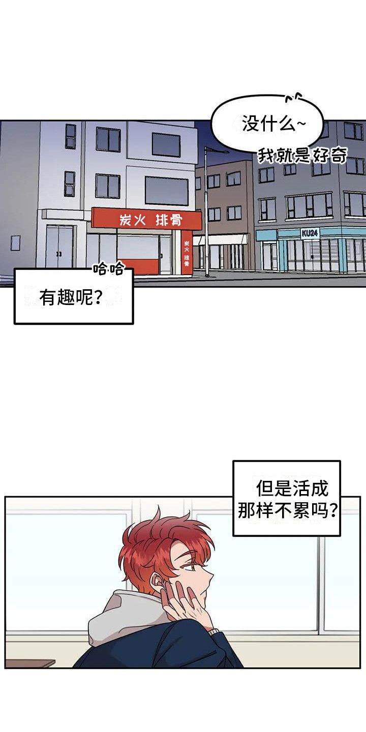 男神的真正含义是什么漫画,第6话1图