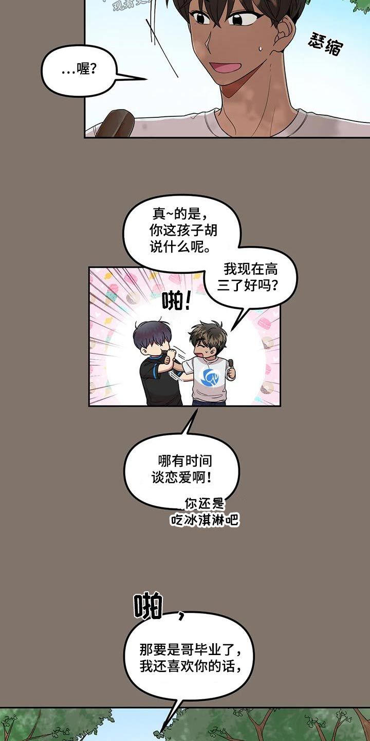 男神的模样漫画,第36话3图