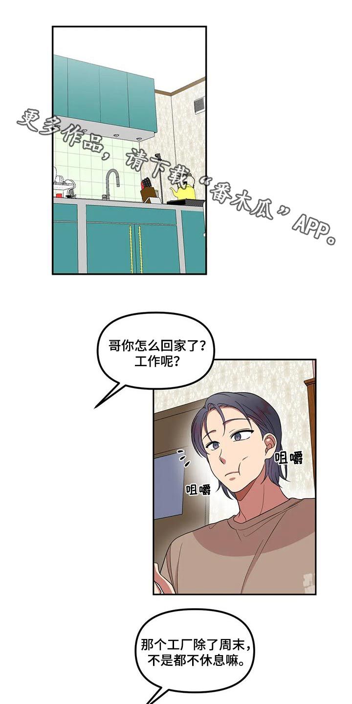 男神的另外一种叫法漫画,第34话1图