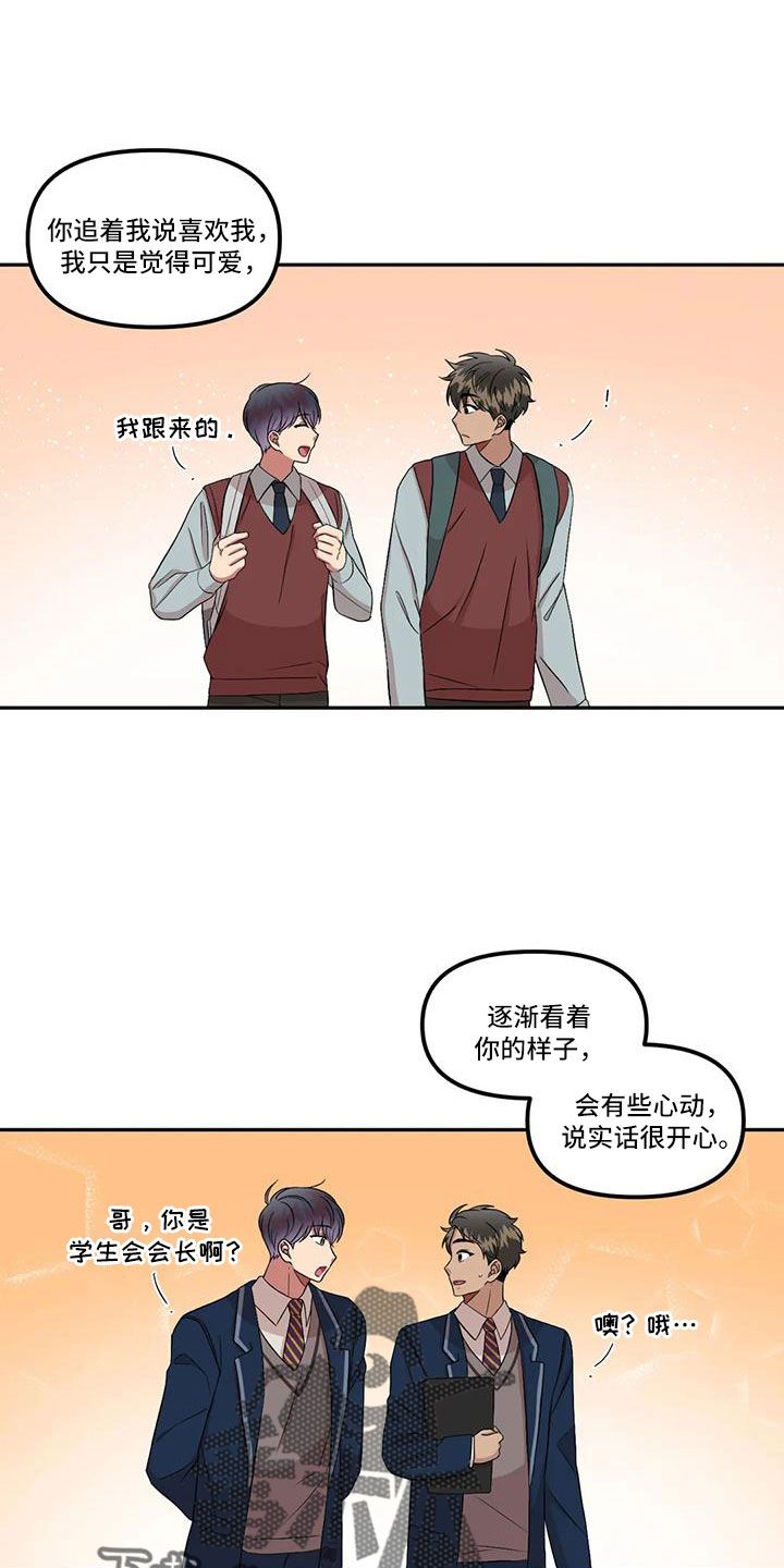 男神的模样漫画,第48话1图