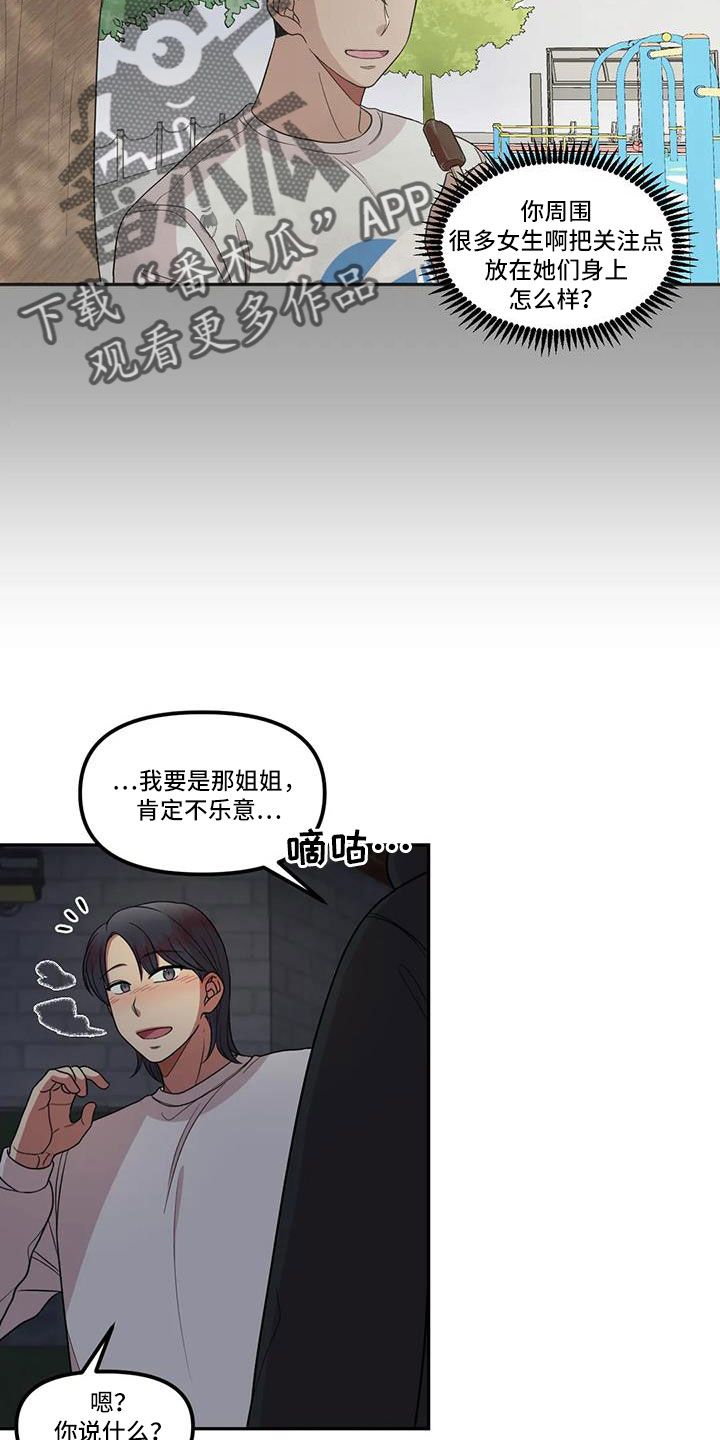 高冷系男神的另一面知乎漫画,第47话5图