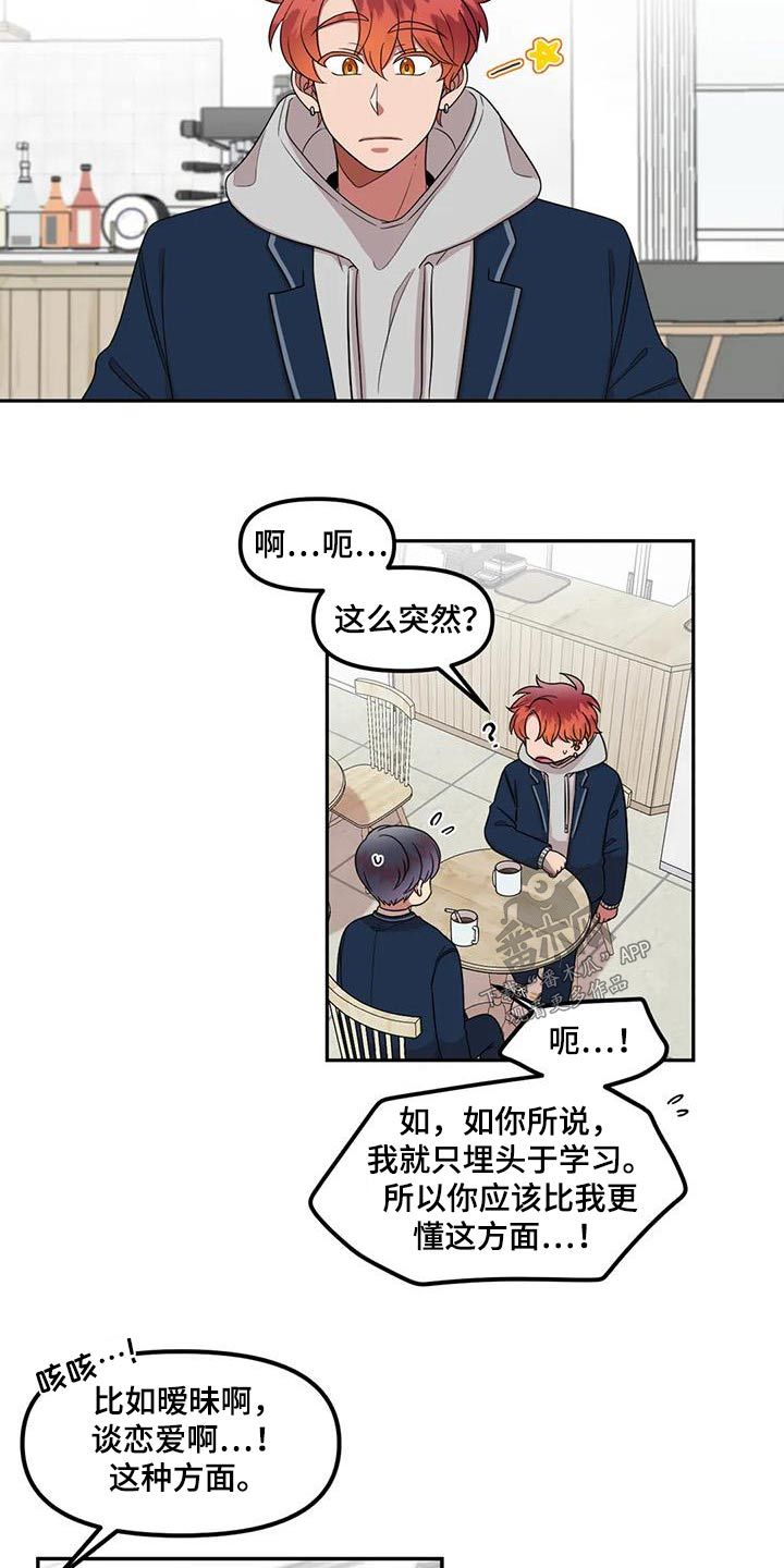 男神的另一种说法漫画,第38话2图