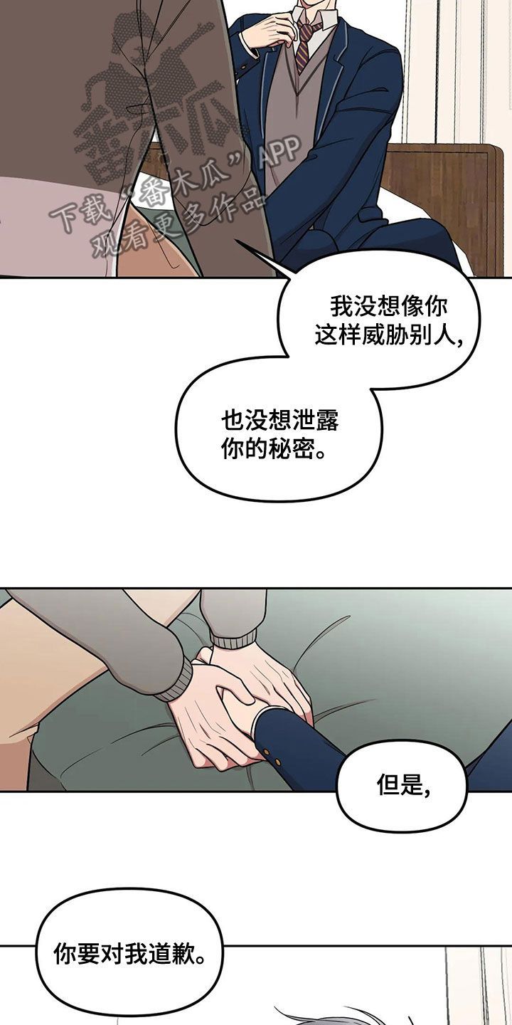 男神的模样漫画,第16话1图