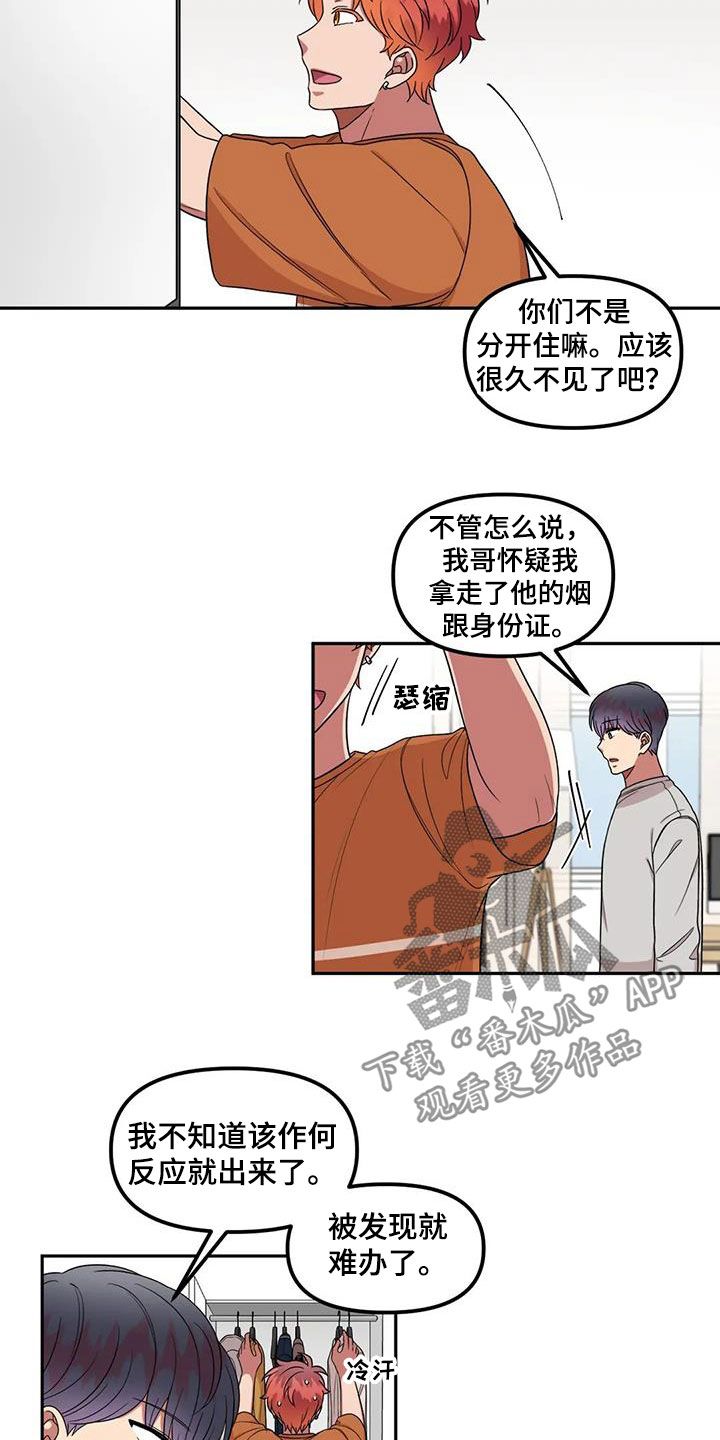 男神的真面目漫画,第42话3图