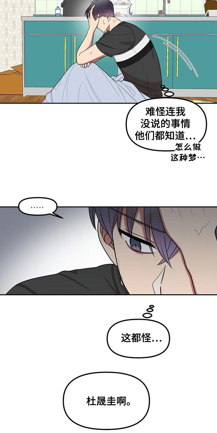 男神的形象都是什么漫画,第27话1图