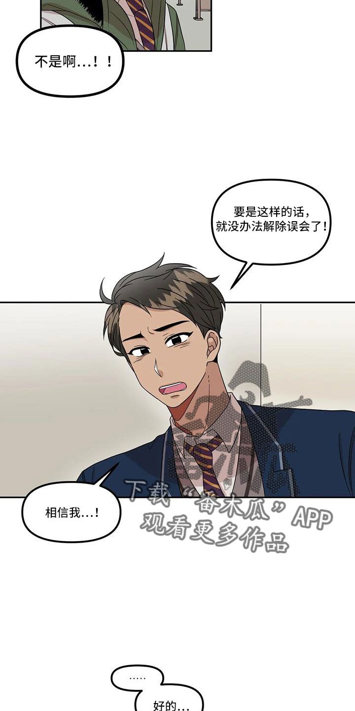 男神的真实面目漫画,第48话4图