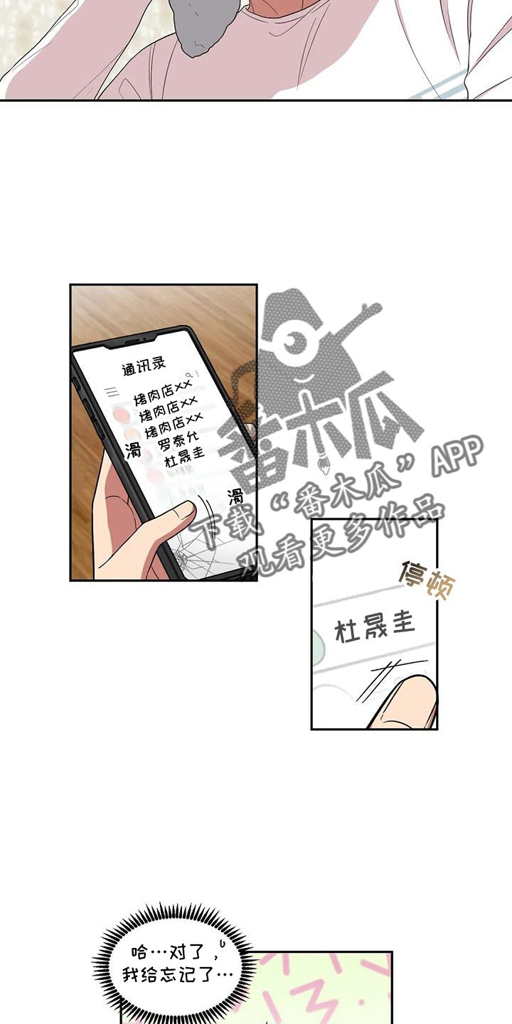 男神的形象都是什么漫画,第53话1图