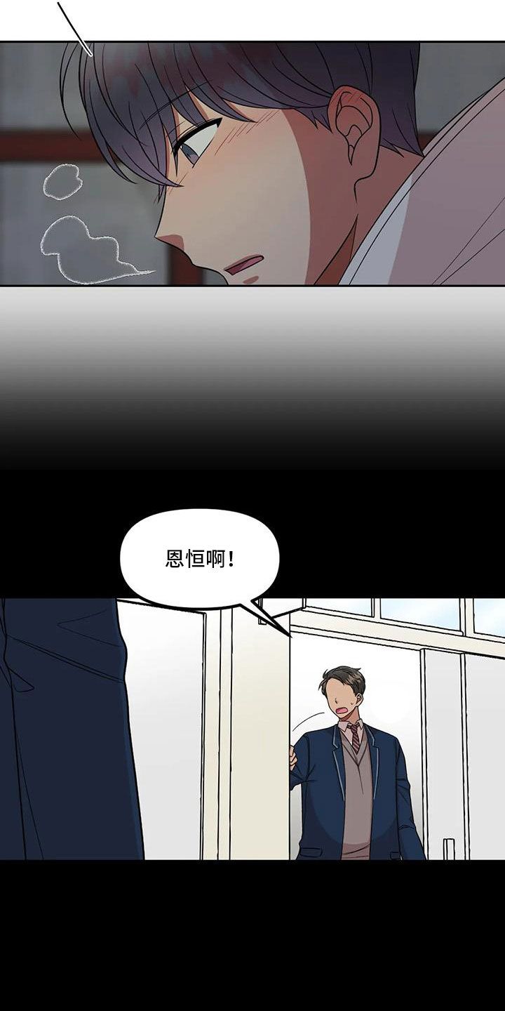 男神的男朋友漫画,第46话2图