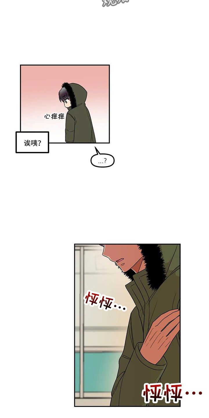 男神的外表善良的心漫画,第49话5图