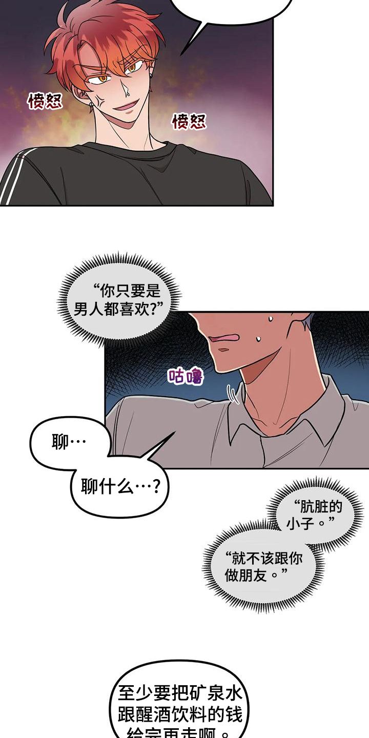 男神的另外一种叫法漫画,第20话2图