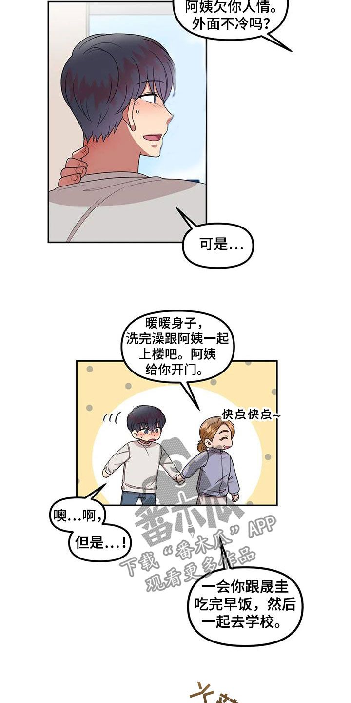 男神的真正含义是什么漫画,第42话1图