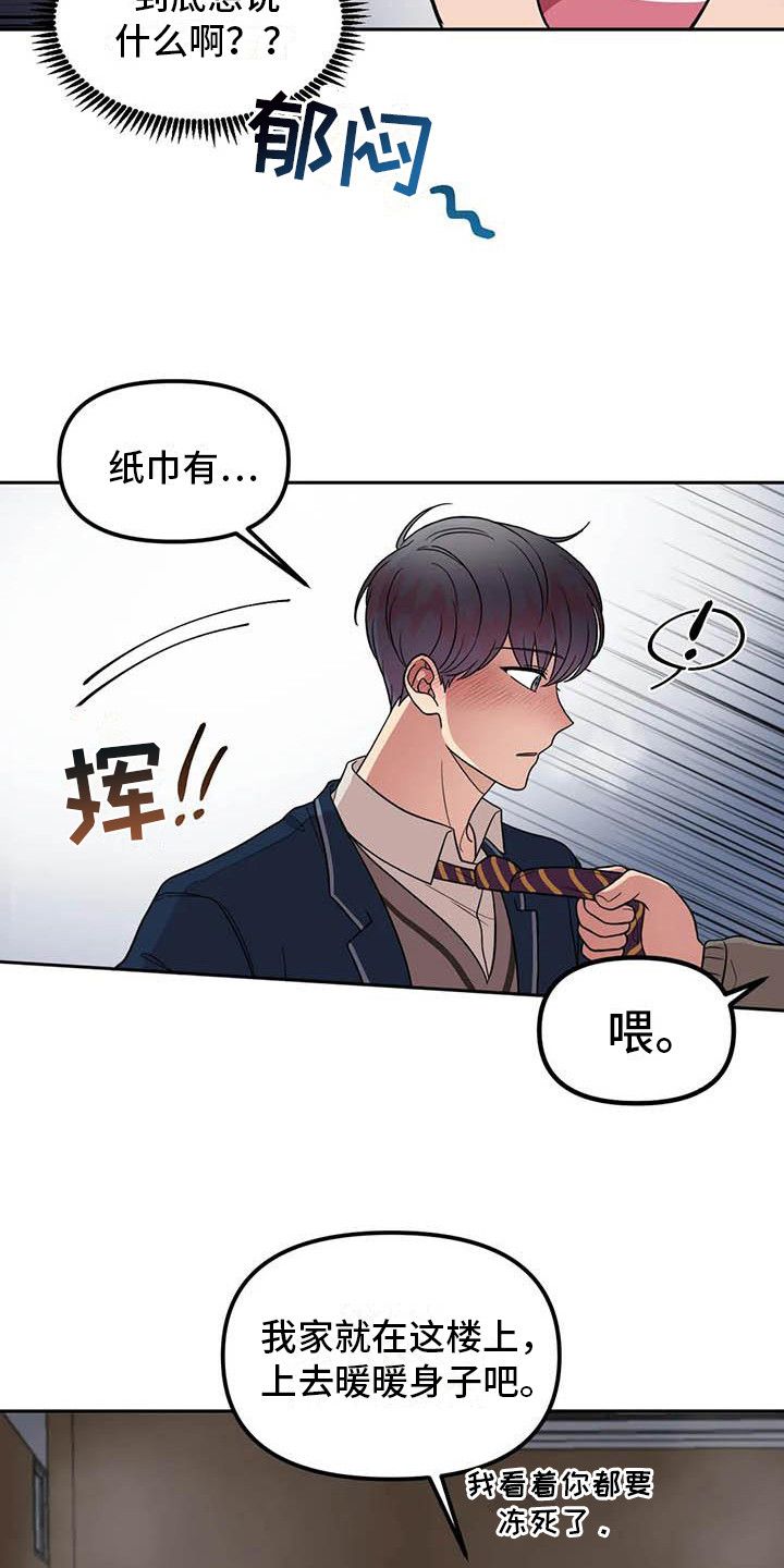 男神不为人知的另一面漫画,第14话5图