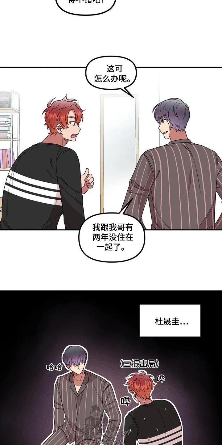 男神的外表善良的心漫画,第33话5图