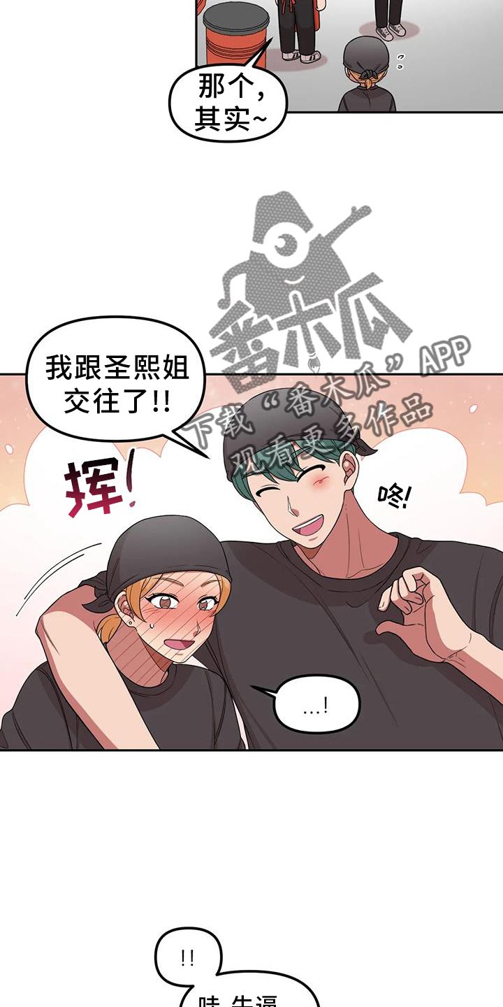 男生的另一面是什么漫画,第52话4图