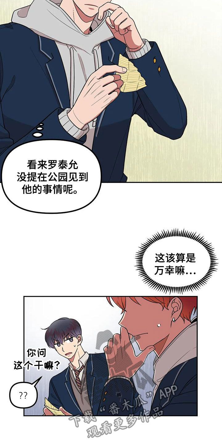 男神的五官是什么样的漫画,第22话5图