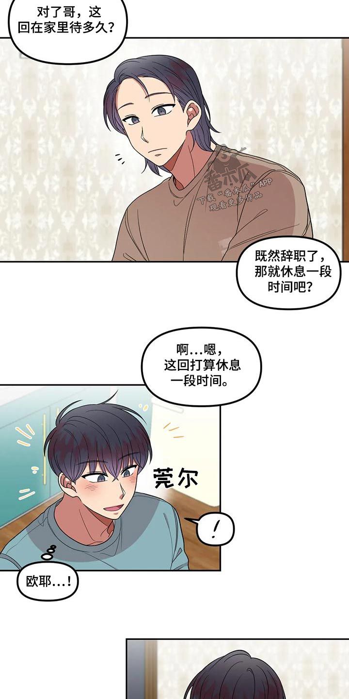 冷面男神的另一面漫画,第34话5图