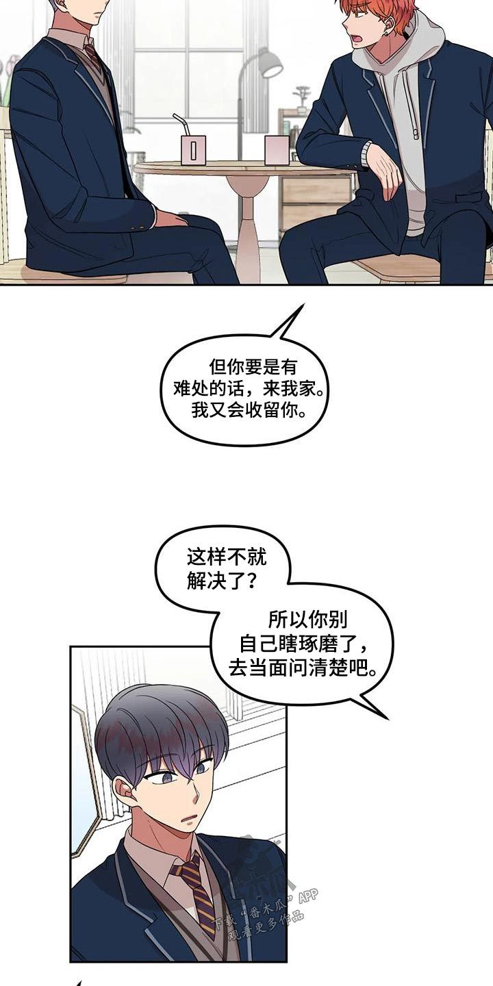 高冷男神的另一面漫画,第38话2图