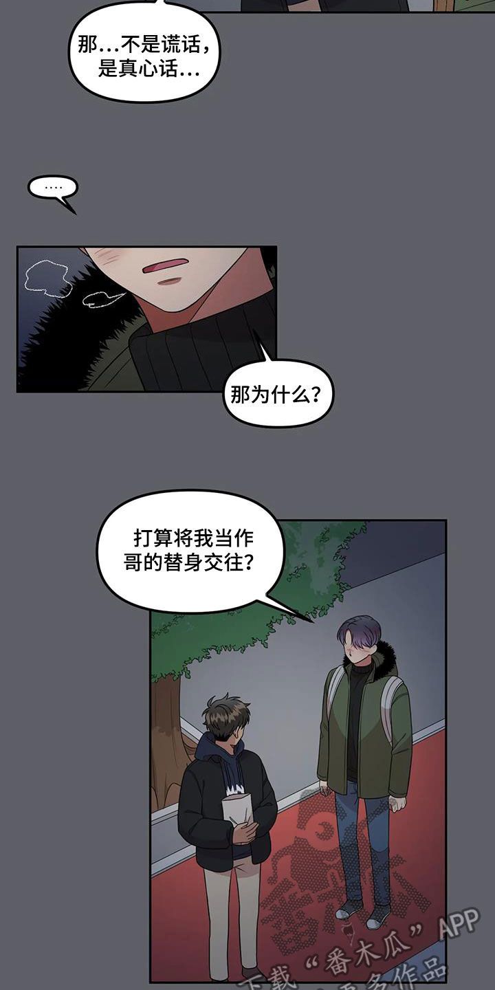 高冷男神的另一面漫画,第40话5图