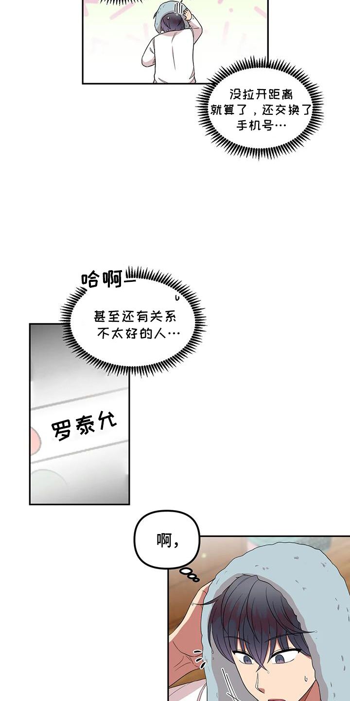 男神的形象都是什么漫画,第53话2图