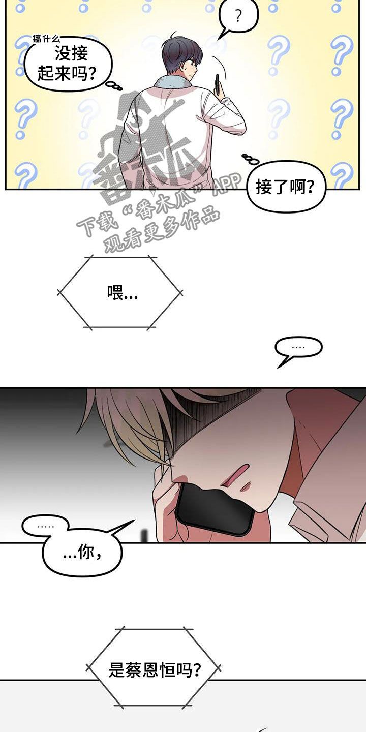 冷面男神的另一面漫画,第54话3图