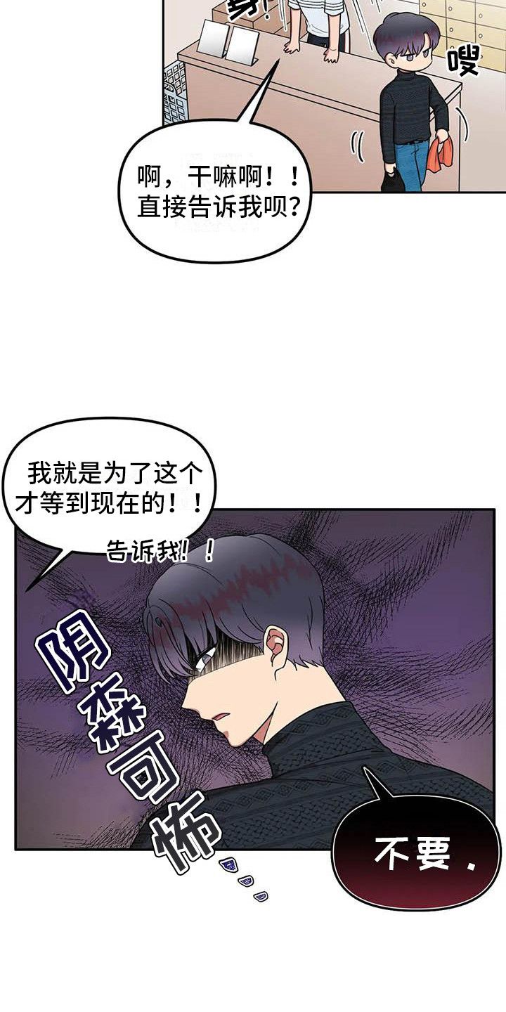 男神的另一面漫画,第8话2图