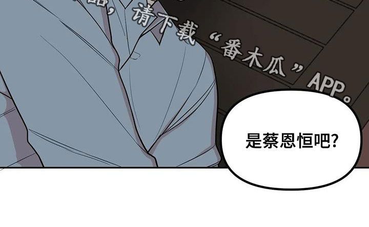 男神的另一半漫画,第18话3图