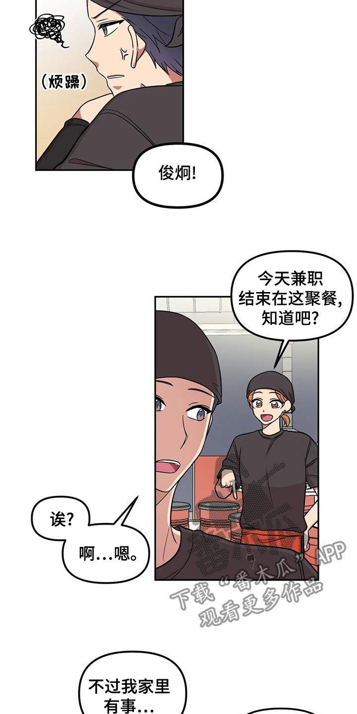 男神的侧颜漫画,第17话5图