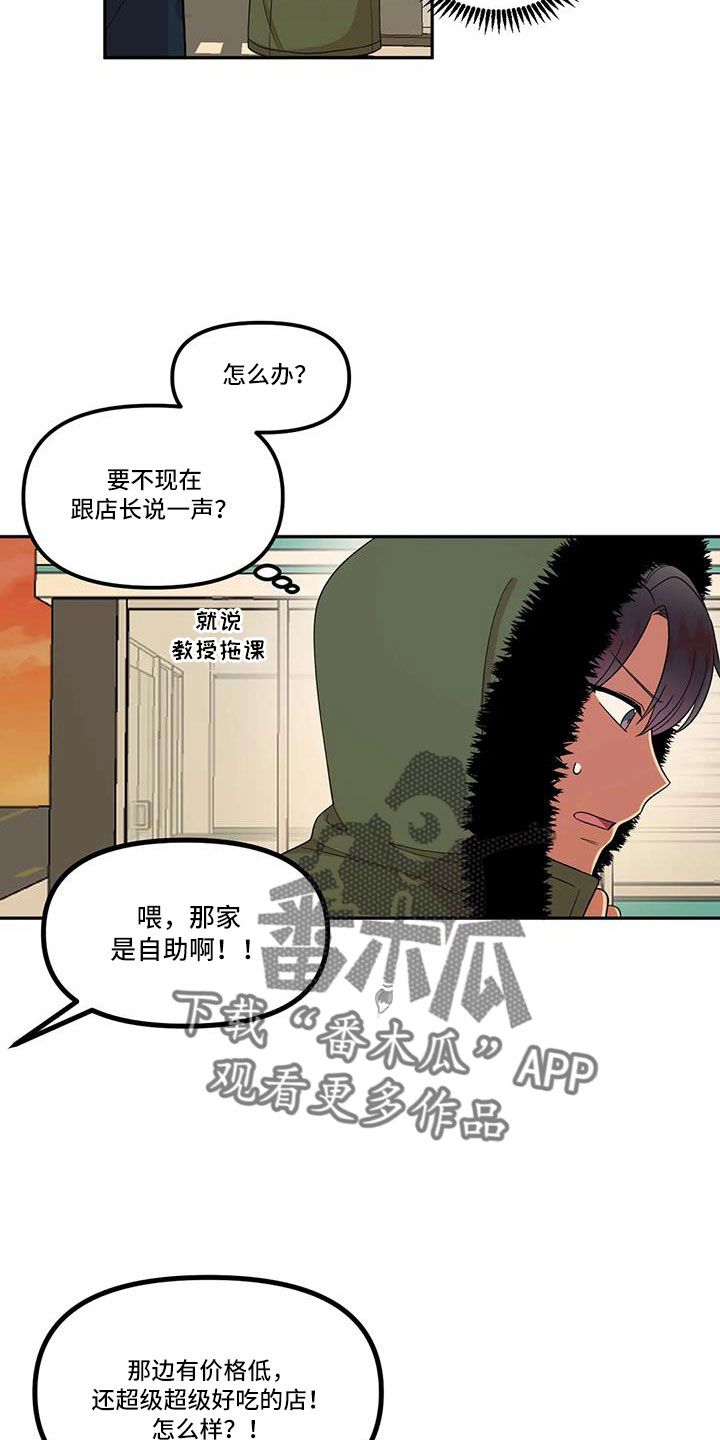 高冷系男神的另一面知乎漫画,第49话5图