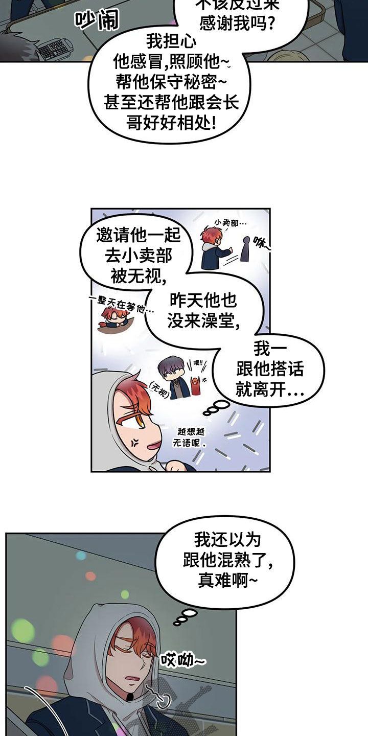 男神的形象都是什么漫画,第27话3图