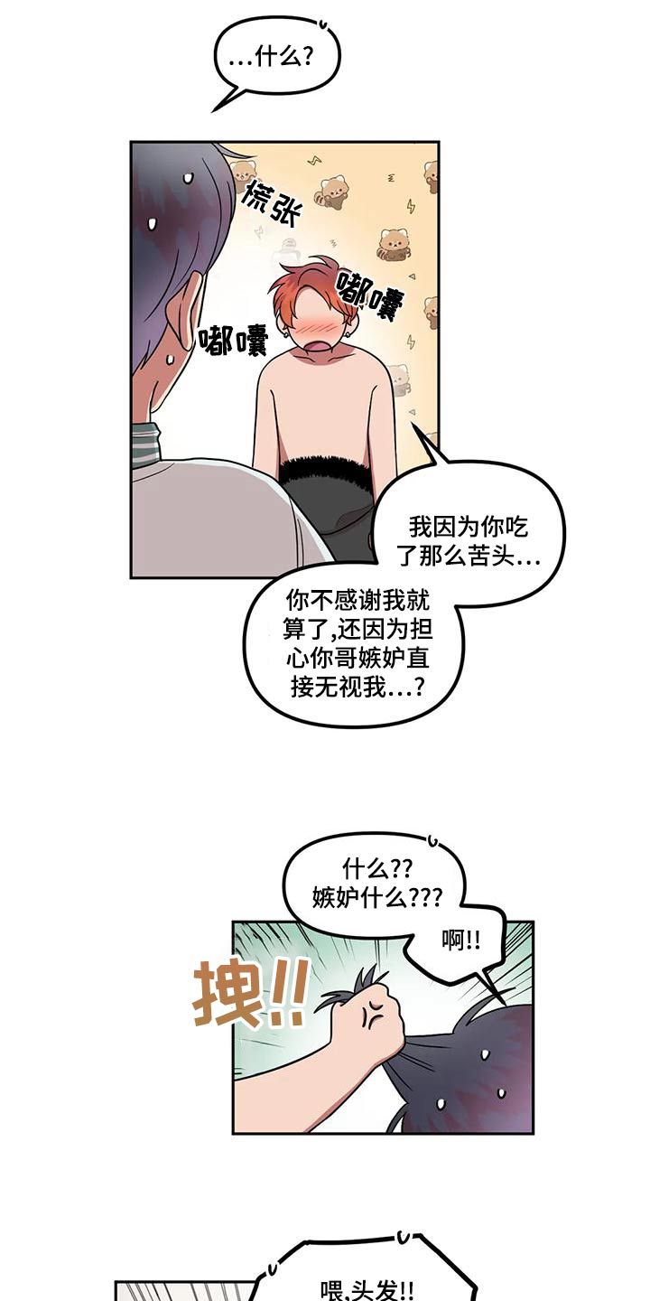 男神的模样漫画,第29话1图