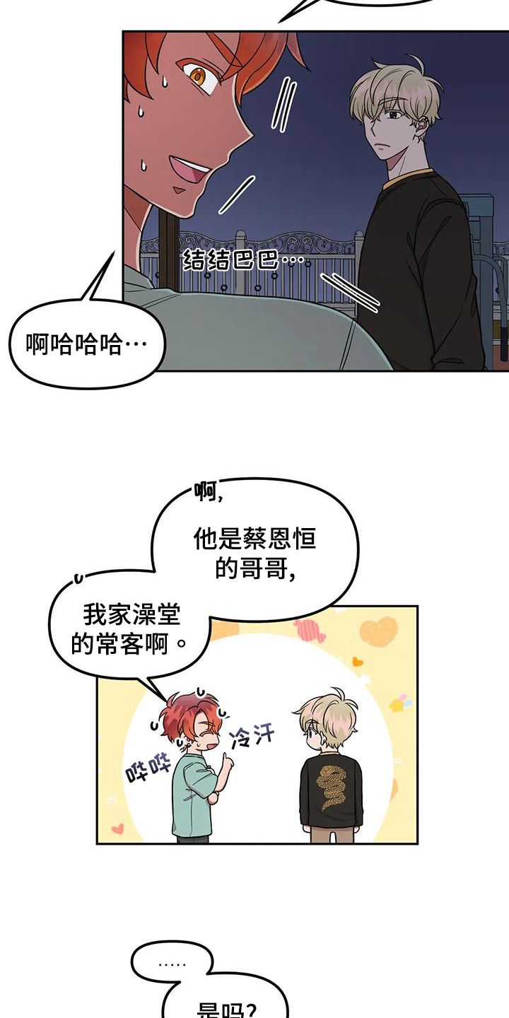 男神的五官是什么样的漫画,第19话2图