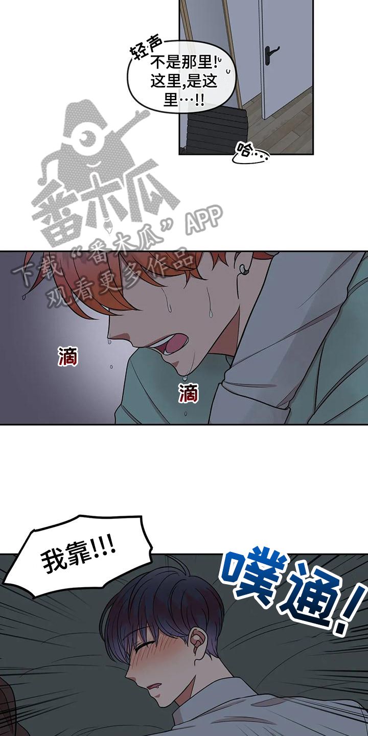 男神的模样漫画,第19话4图