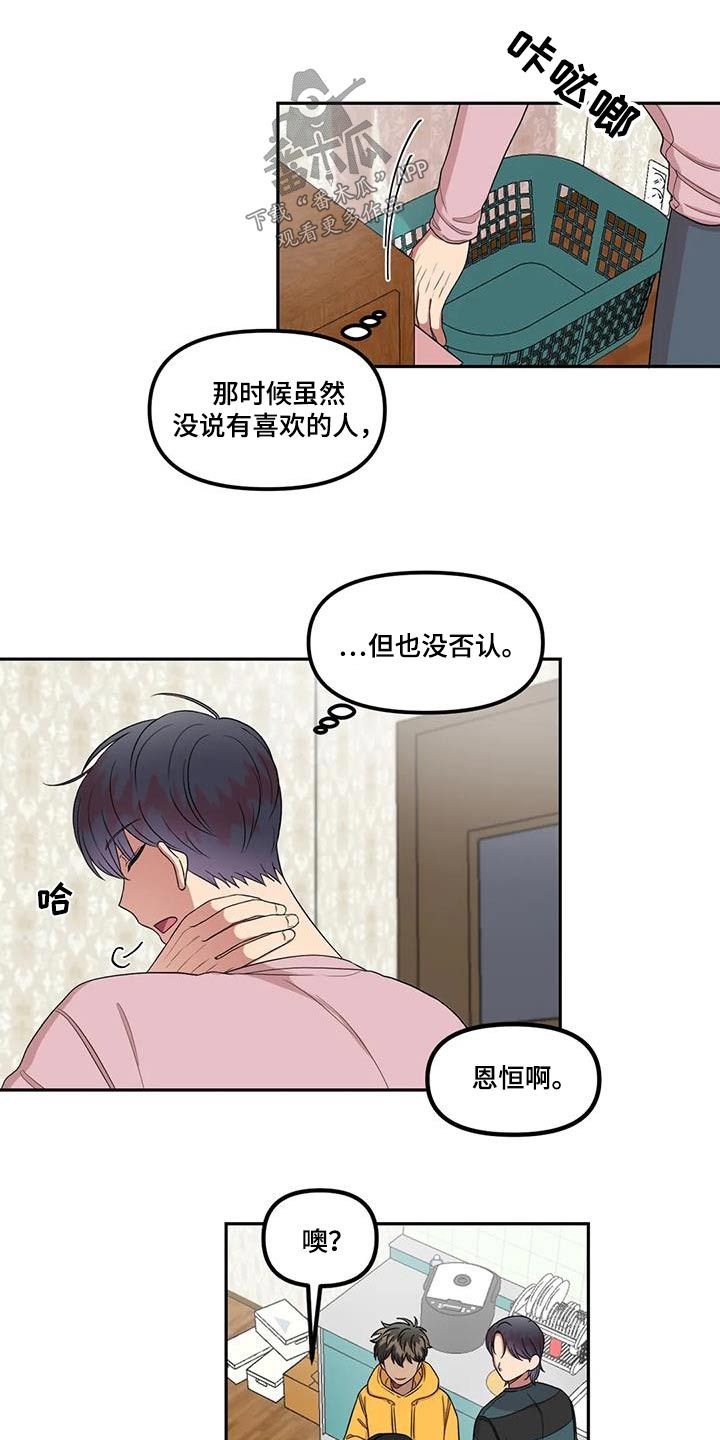 男神的真实面目漫画,第36话5图