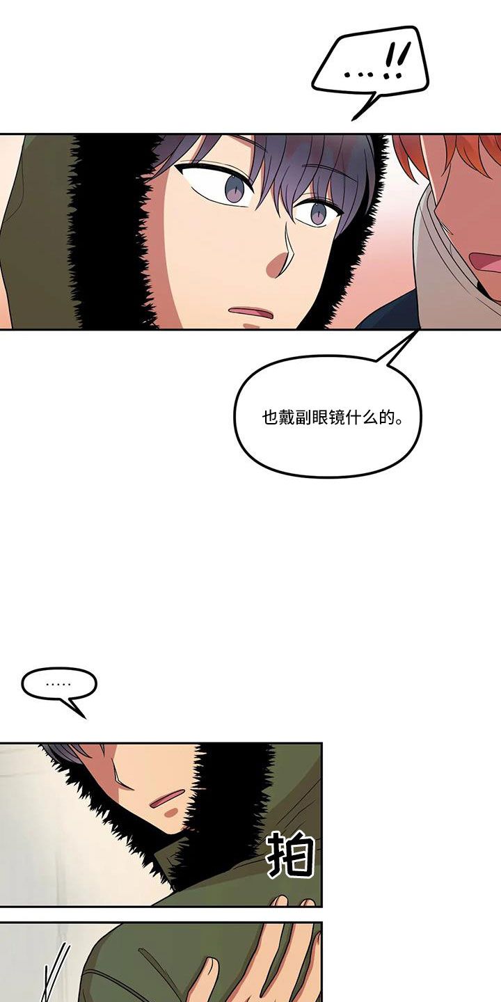 男神的外表善良的心漫画,第49话3图