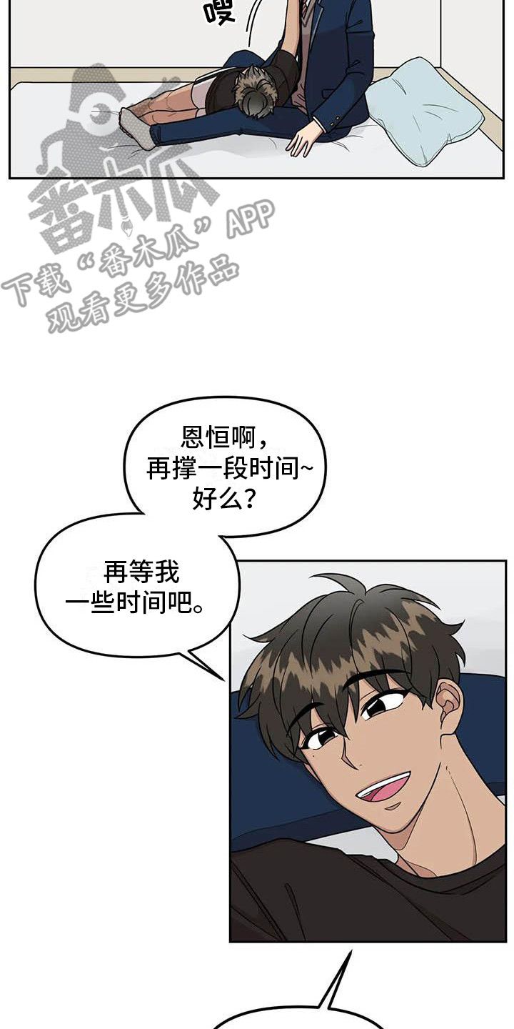 男神的另一半漫画,第13话4图