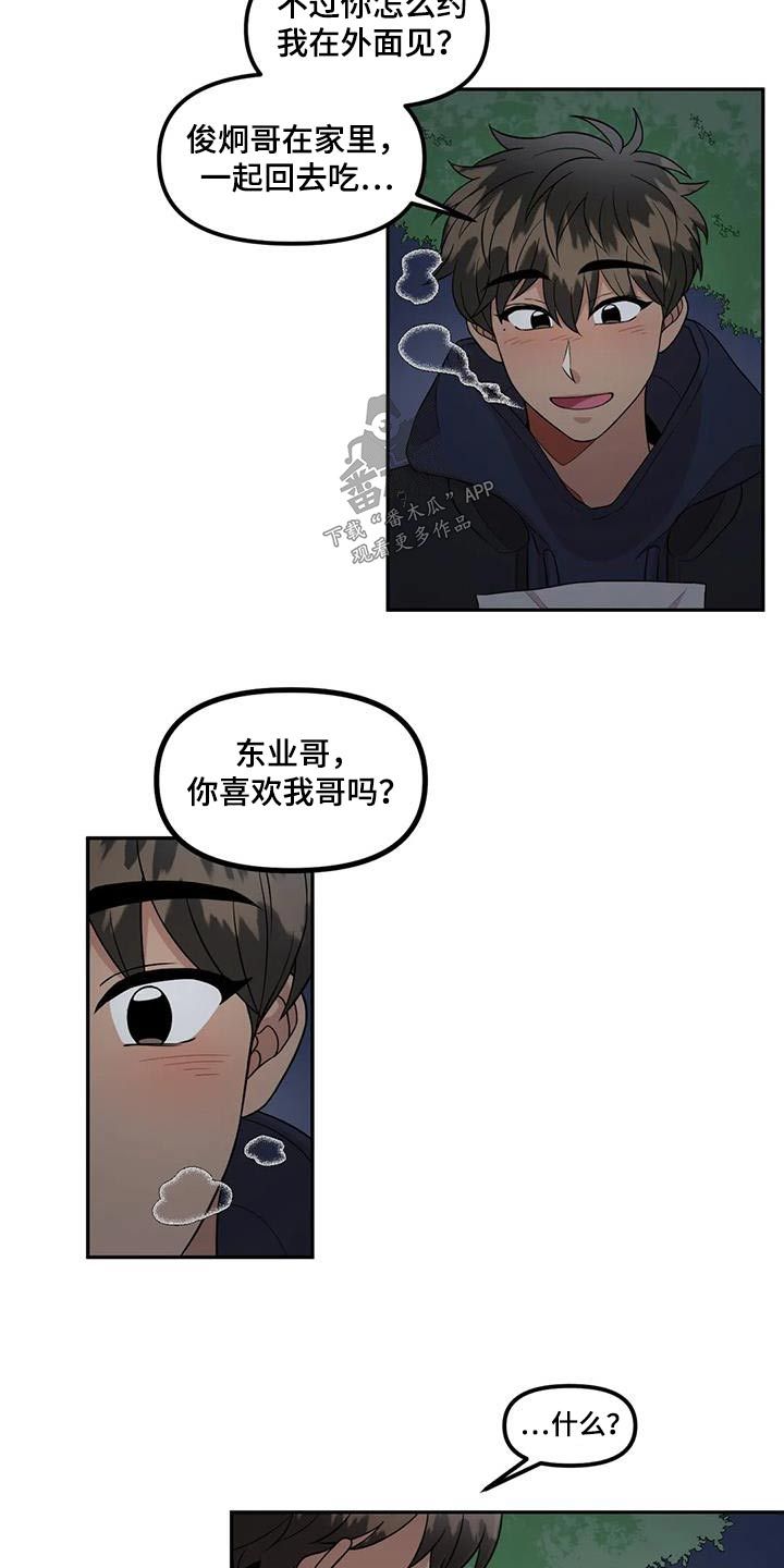 男神的另一半漫画,第39话1图