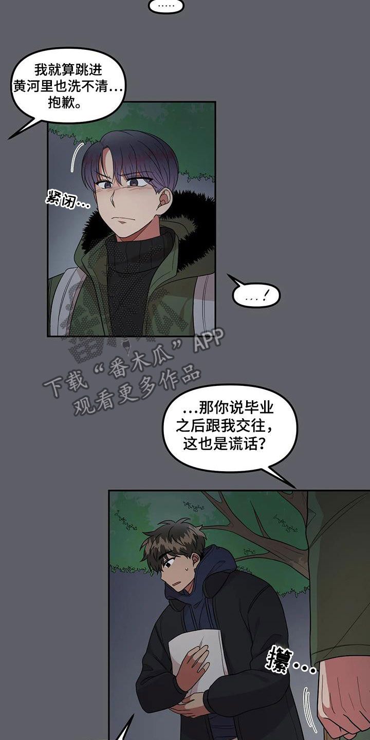 高冷男神的另一面漫画,第40话4图