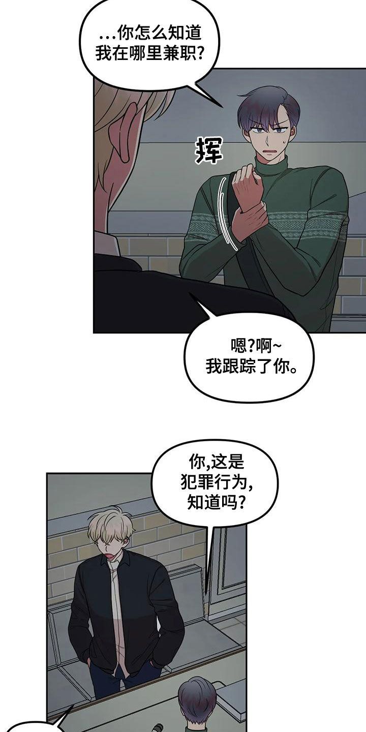 男神的另一种说法漫画,第24话1图