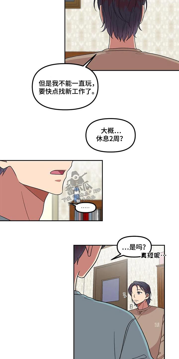 冷面男神的另一面漫画,第34话1图