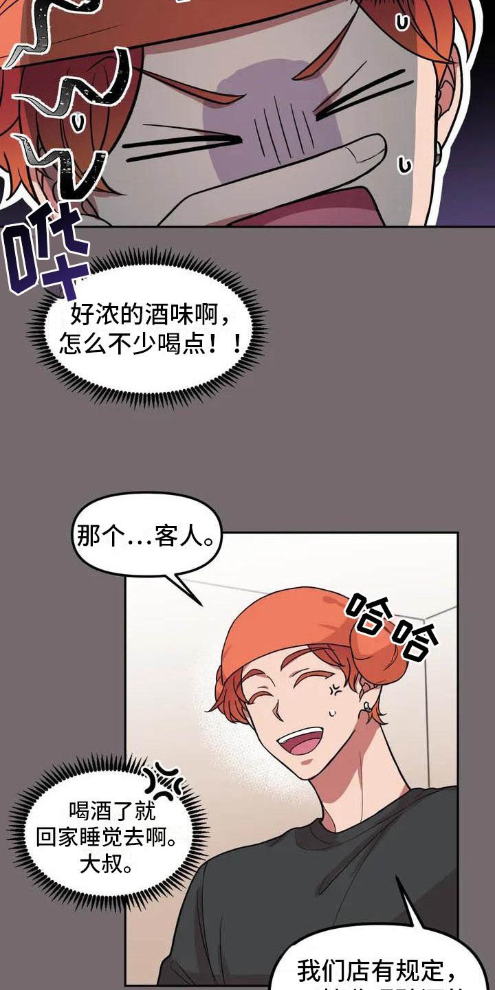 男神的外表善良的心漫画,第3话1图