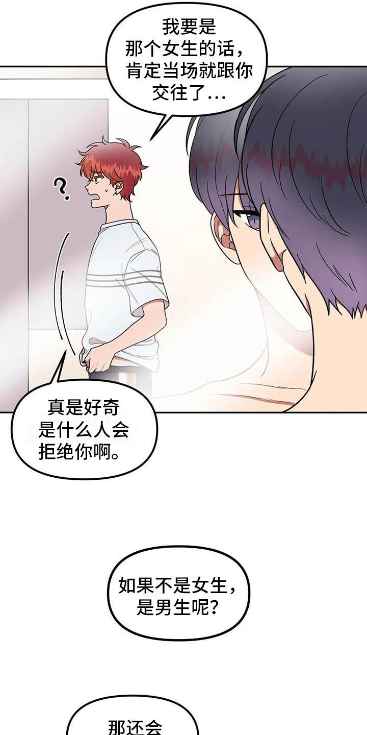 男神不为人知的另一面漫画,第9话1图