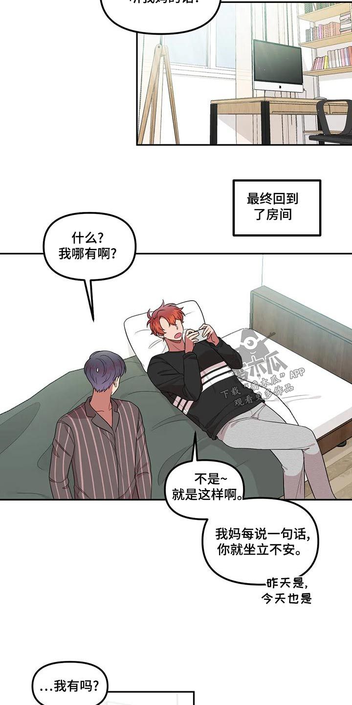 男神的外表善良的心漫画,第33话2图