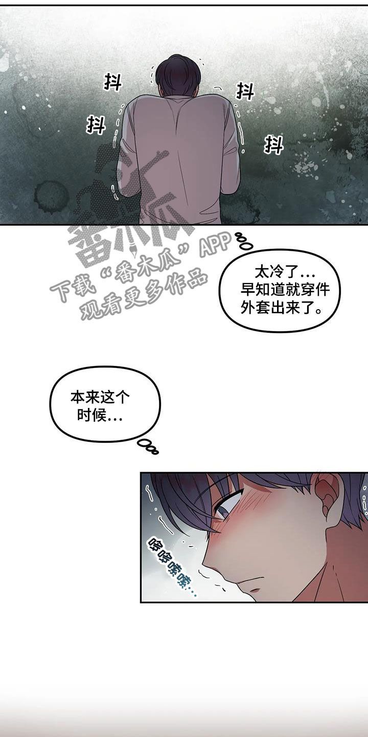 不老男神林志颖另一面漫画,第41话5图