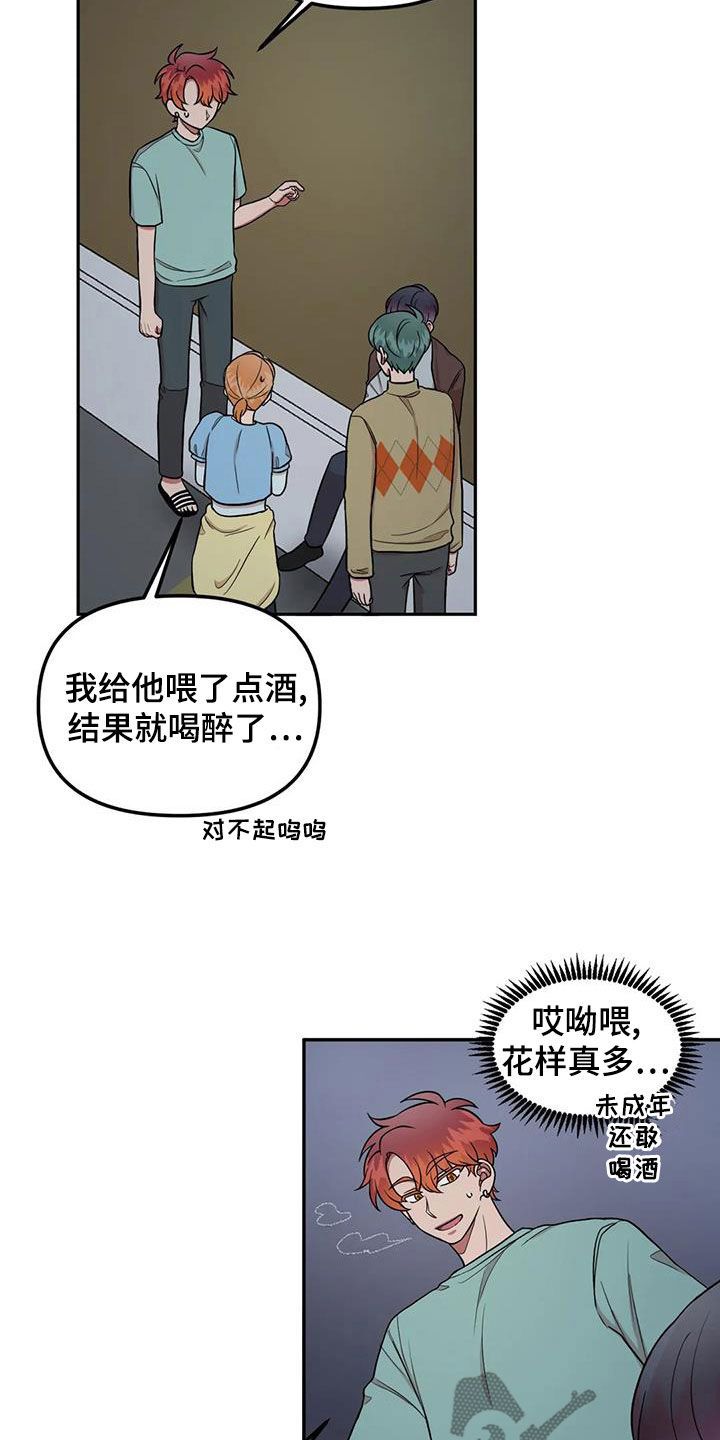 男神的形象都是什么漫画,第18话4图