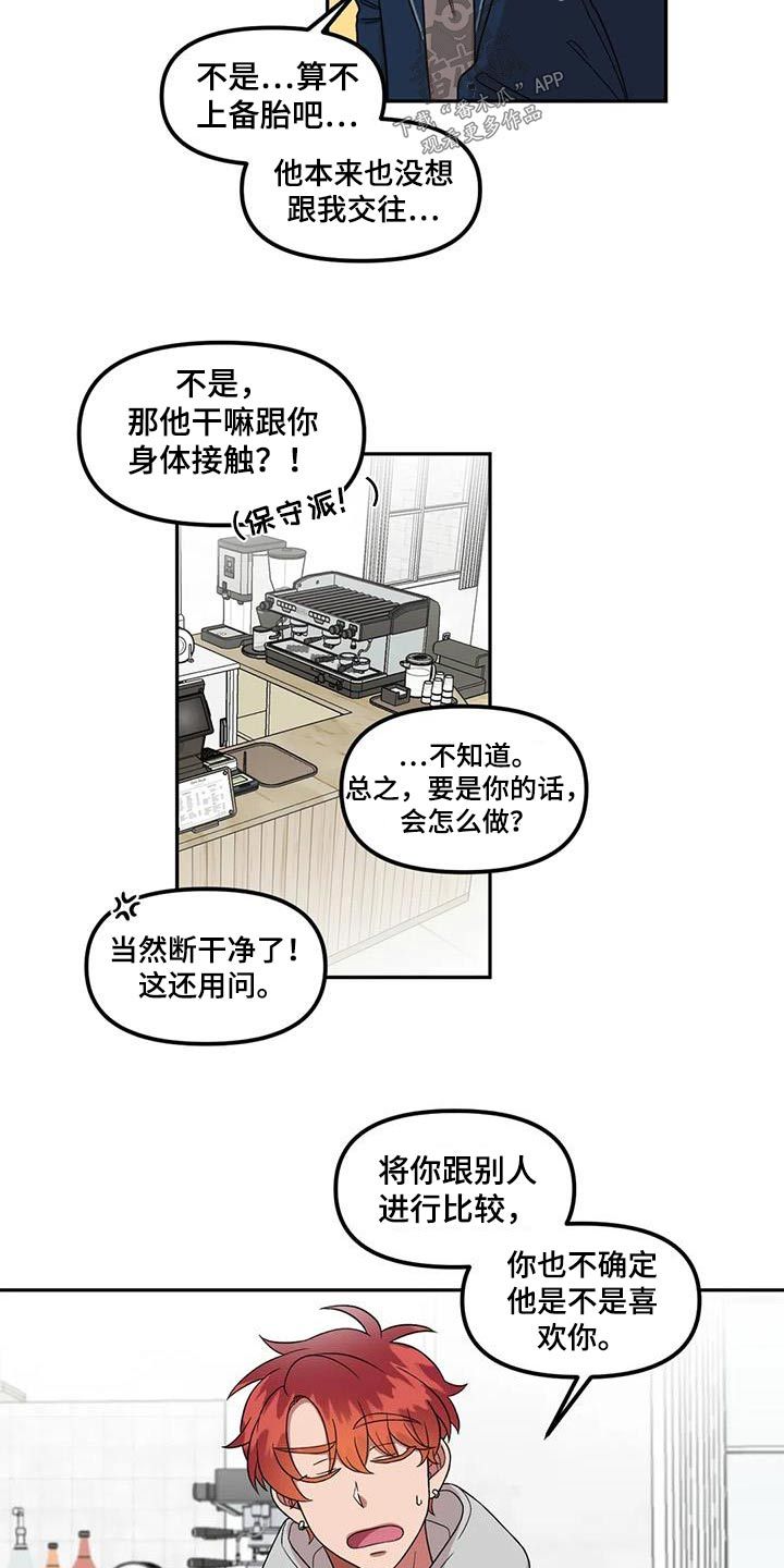 男神的自我修养图片漫画,第38话1图