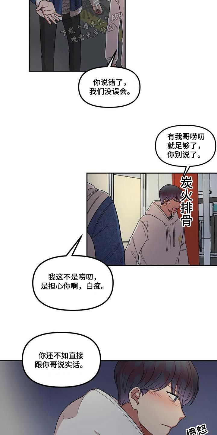 男神的外表善良的心漫画,第45话1图