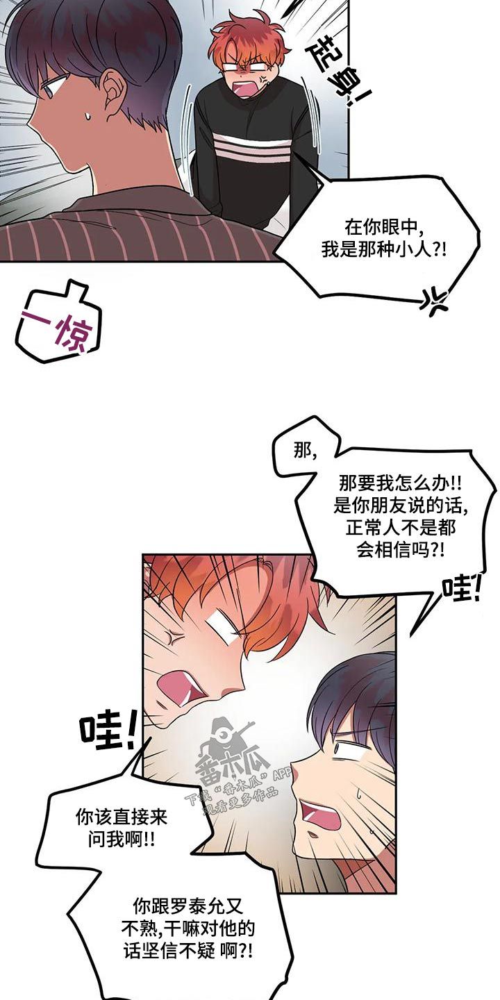 男神的五官是什么样的漫画,第32话4图