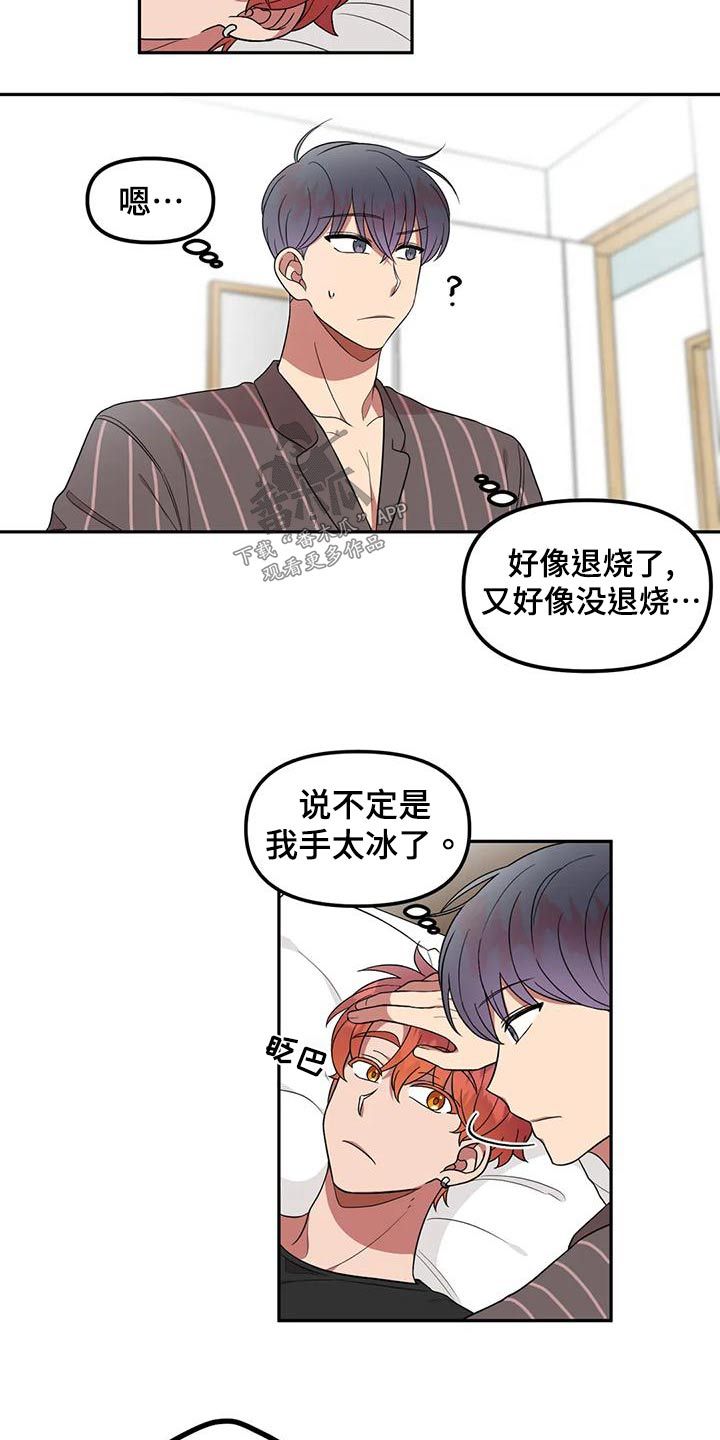 男神的风貌漫画,第33话4图