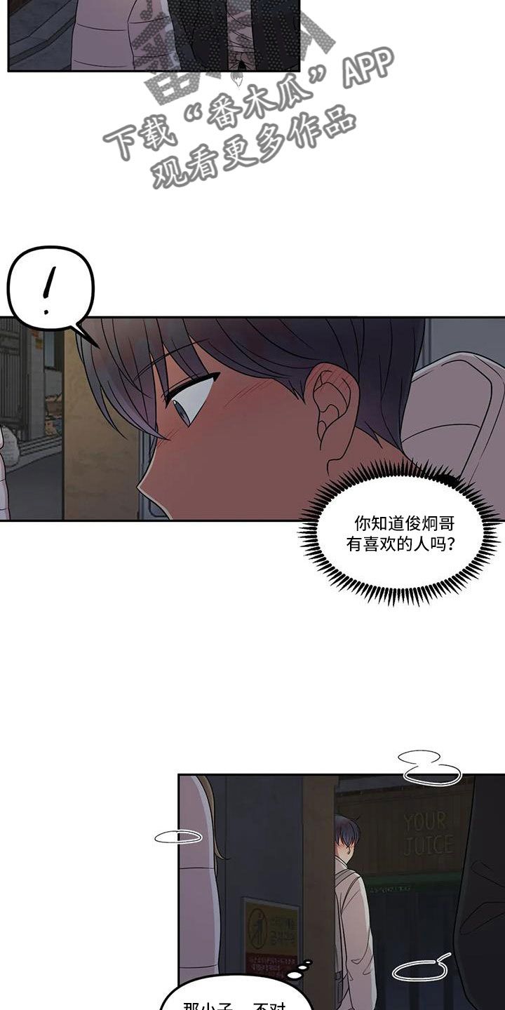 高冷禁欲男神的另一面漫画,第46话2图